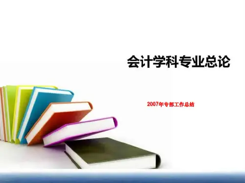 2007年专部工作总结