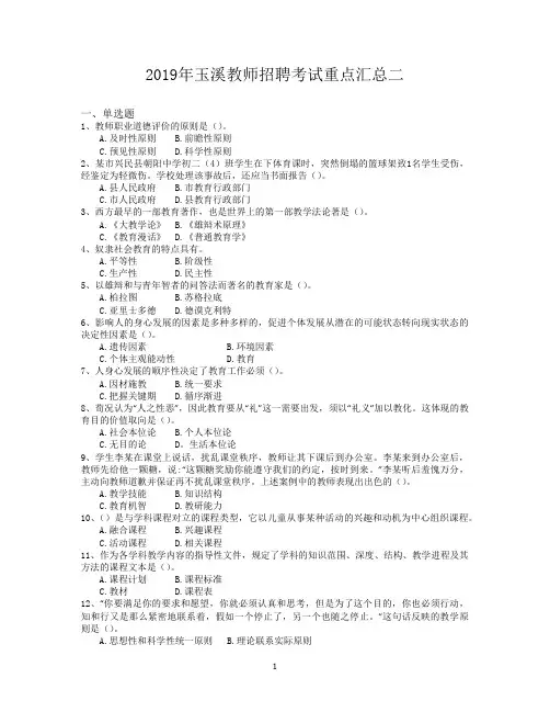 2019年玉溪教师招聘考试重点汇总二