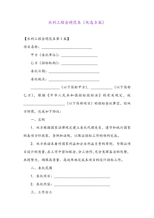 水利工程合同范本(优选3篇)