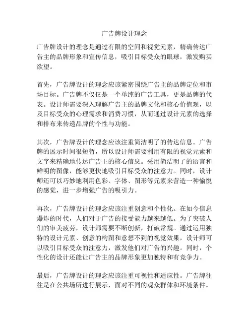 广告牌设计理念
