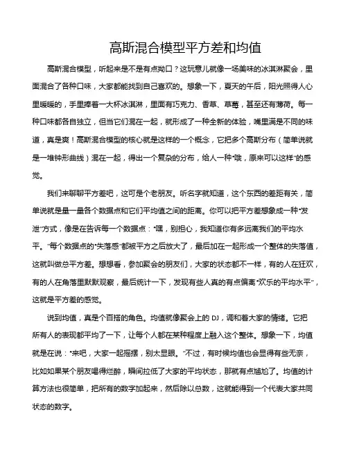 高斯混合模型平方差和均值