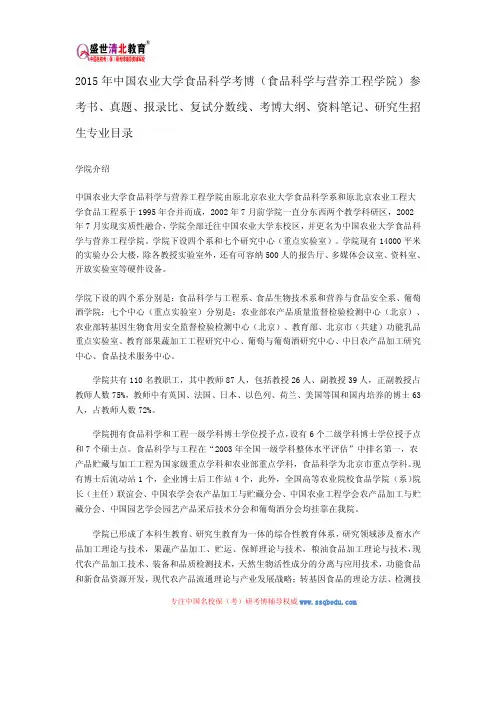 2015中农考博(食品科学与营养工程学院)参考书、真题、报录比、复试分数线、考博大纲、资料笔记、招生目录