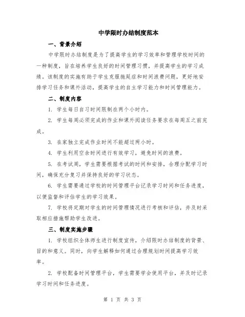 中学限时办结制度范本