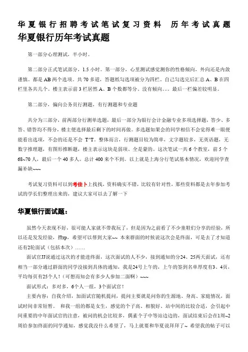 华夏银行招聘考试笔试题目试卷--历年考试真题(1)