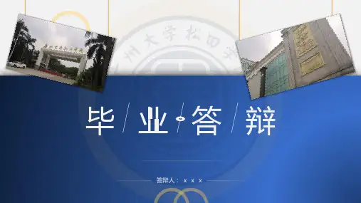 广州大学松田学院答辩通用PPT模板
