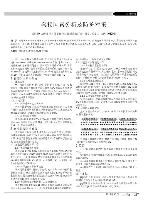 套损因素分析及防护对策