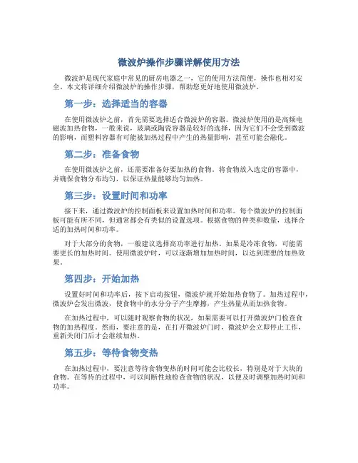微波炉操作步骤详解使用方法