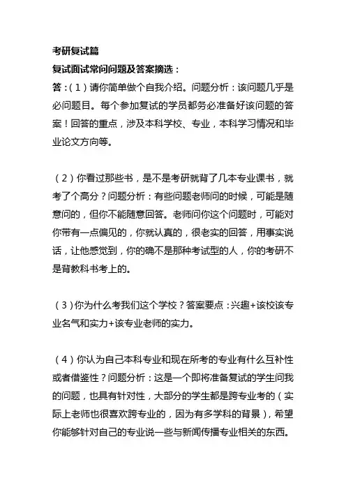 考研复试面试问题汇总(DOC)