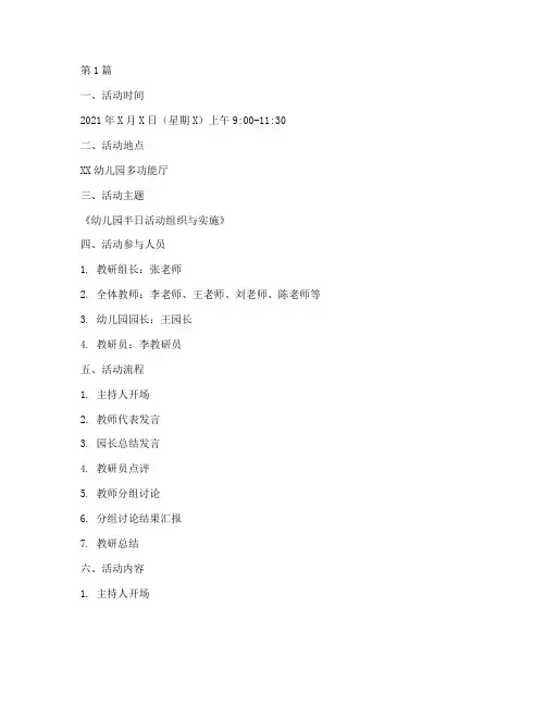 幼儿园半日教研活动记录(3篇)
