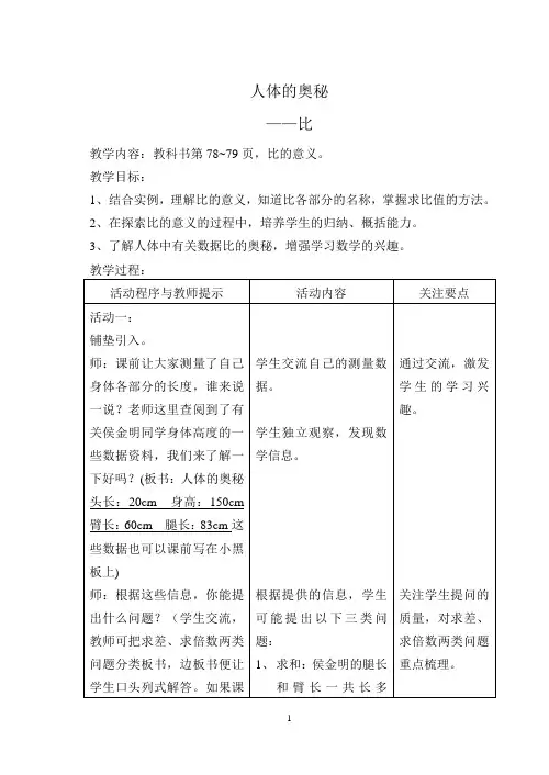 人体的奥秘-比