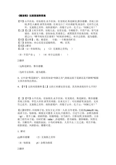 陋室铭与课外古文比较阅读