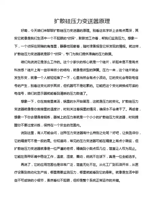 扩散硅压力变送器原理