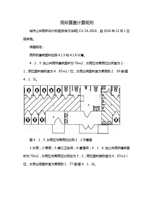 厕所算量计算规则