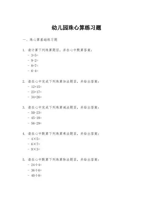 幼儿园珠心算练习题