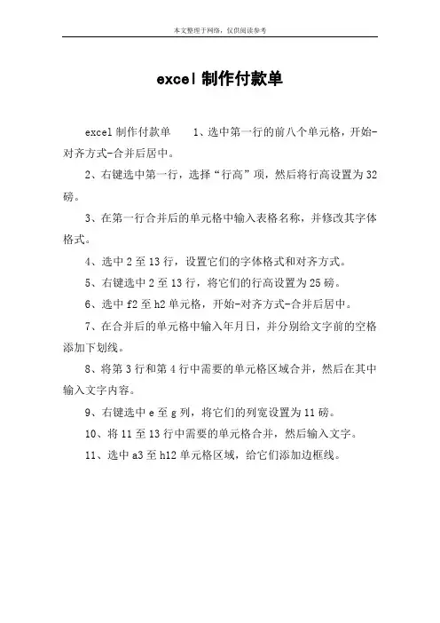 excel制作付款单