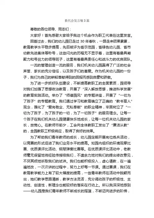 教代会发言稿3篇_发言稿_