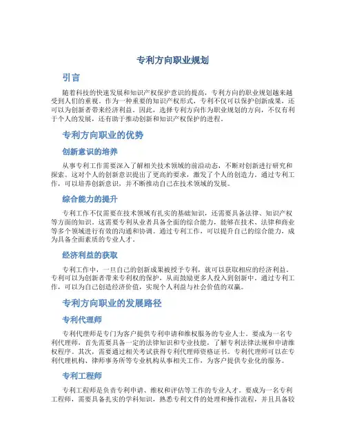 专利方向职业规划