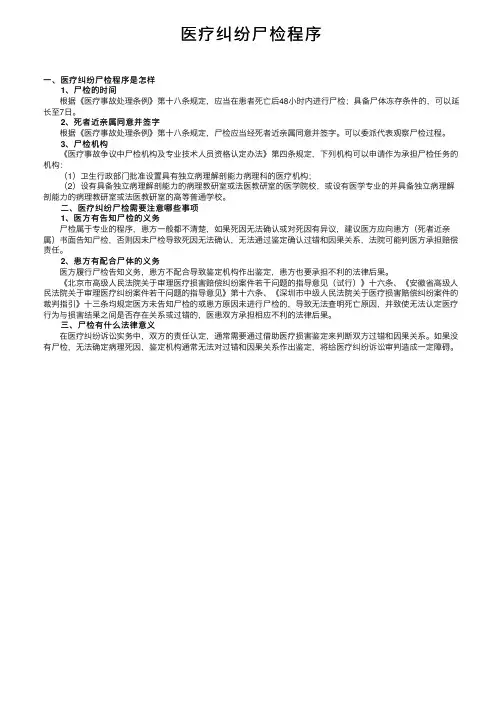医疗纠纷尸检程序