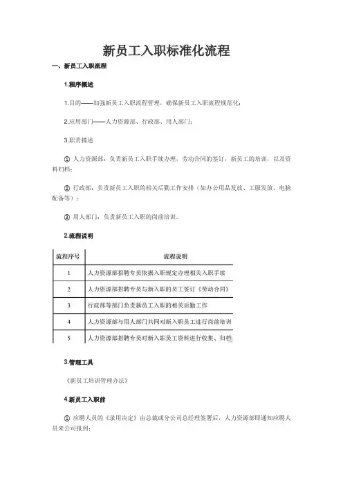 新员工入职标准化流程