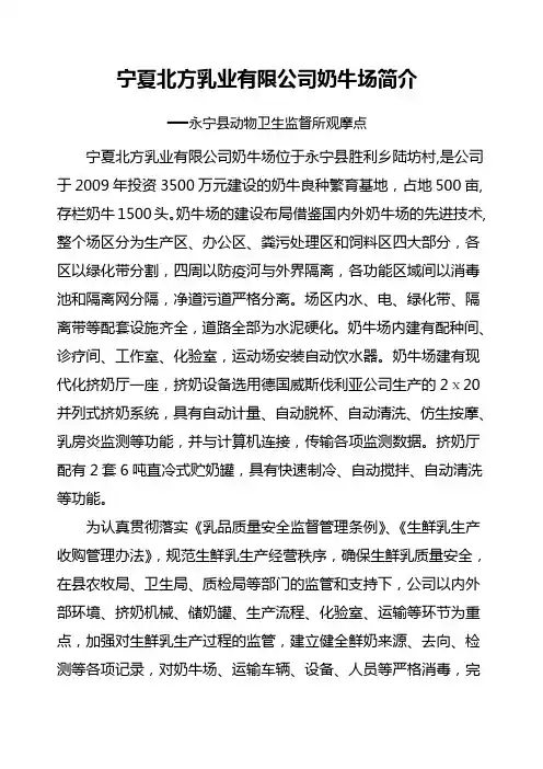 宁夏北方乳业有限公司奶牛场简介