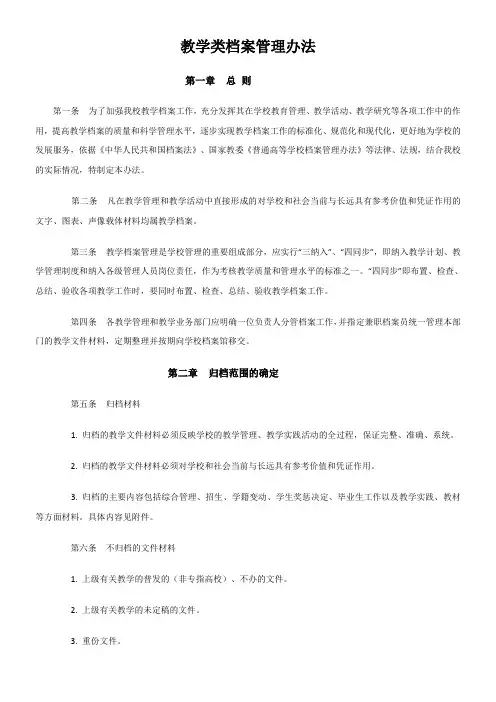 教学类档案管理办法