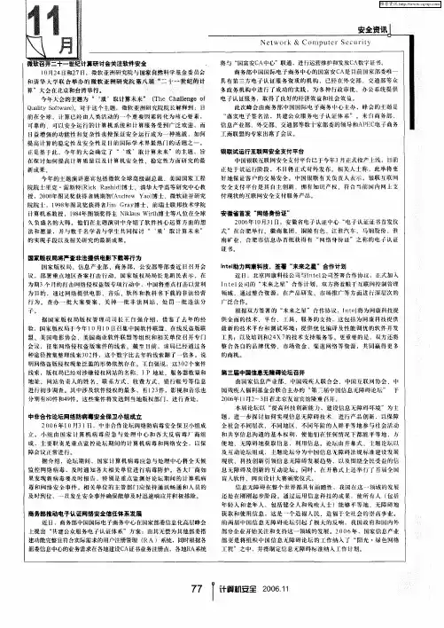 安全资讯