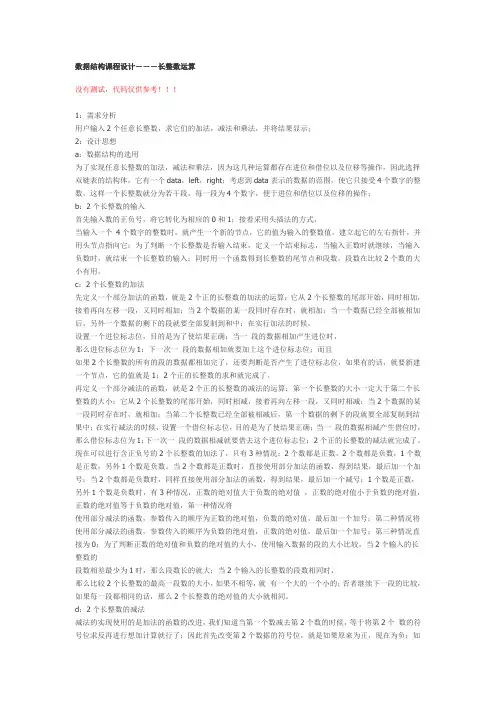 数据结构课程设计---长整数运算