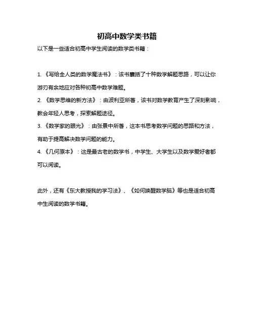 初高中数学类书籍