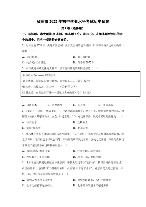 2022年山东省滨州市中考历史试题