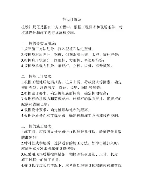 桩设计规范