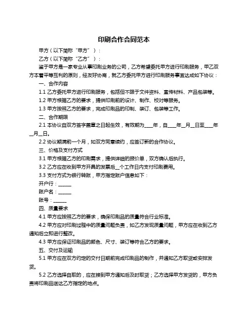 印刷合作合同范本