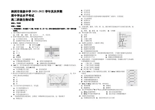 广东省深圳市高级中学2021-2022学年高二下学期学业水平测试生物试卷 Word版含答案