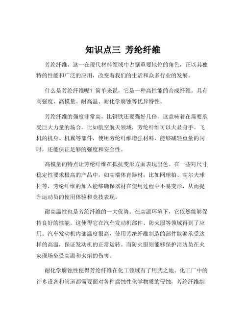 知识点三  芳纶纤维