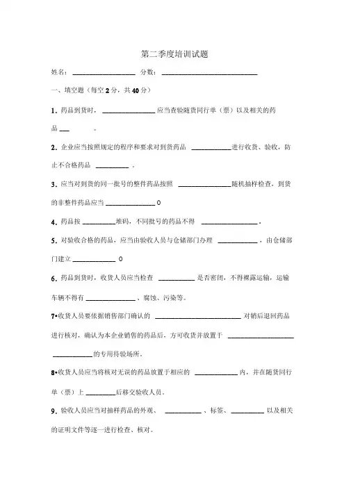 药品收货与验收试题及答案