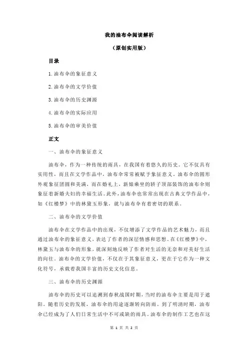 我的油布伞阅读解析
