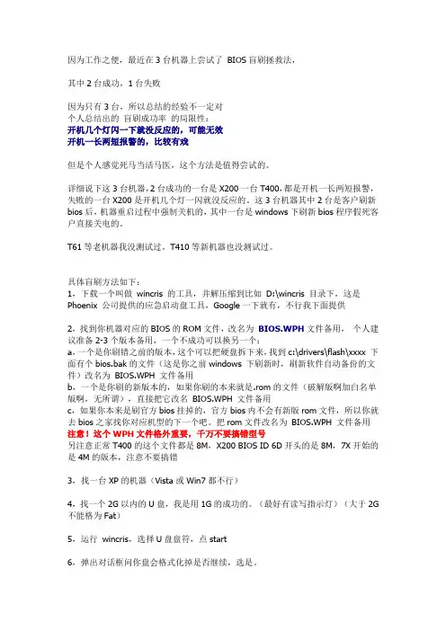 刷坏BIOS不要急,盲刷方法实测有效(T400-X200)但是有局限性