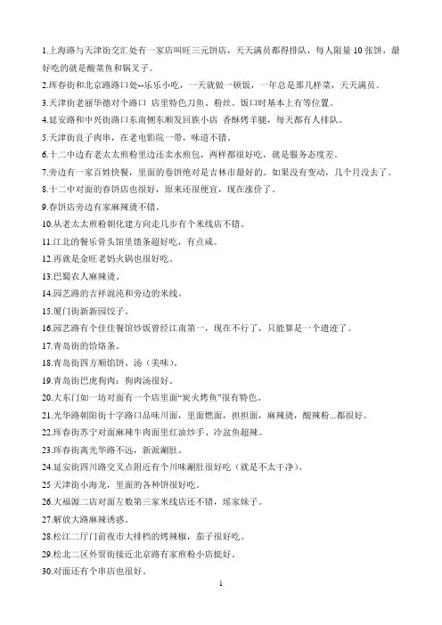 吉林市60个小吃