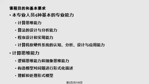 形式语言与自动机理论第二章蒋宗礼