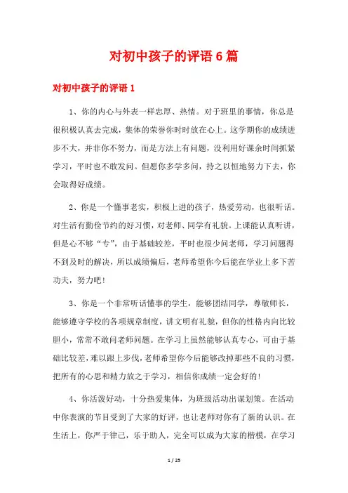 对初中孩子的评语6篇