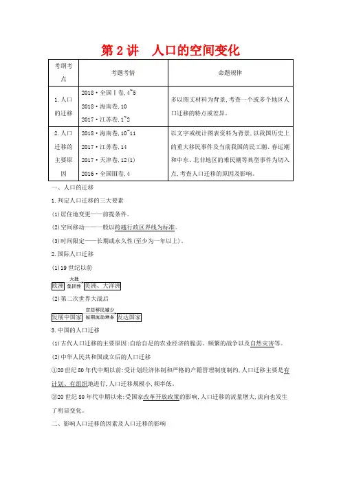 高考地理一轮复习 第六章 第2讲 人口的空间变化教案(含解析)新人教版-新人教版高三全册地理教案