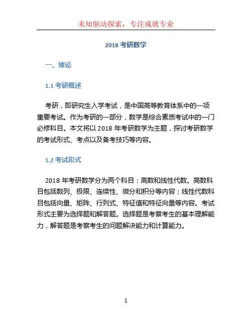 2018考研数学