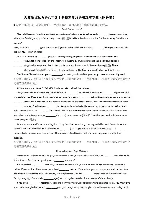 人教新目标英语八年级上册期末复习语法填空专题(附答案)