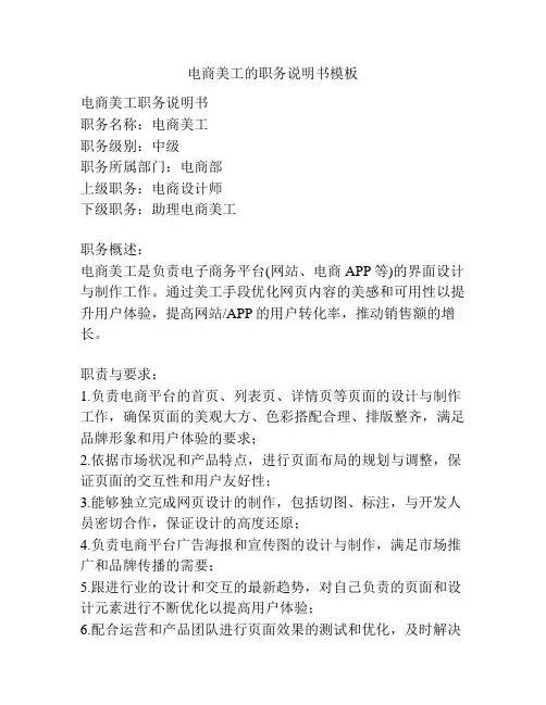电商美工的职务说明书模板