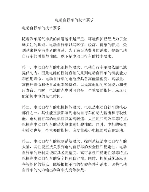 电动自行车的技术要求