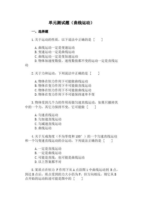 (完整版)高一物理曲线运动专题练习