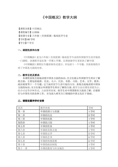 中国概况