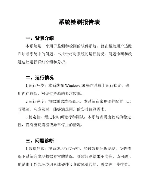系统检测报告表