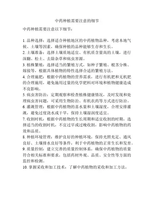 中药种植需要注意的细节