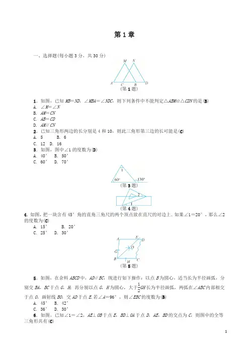 (浙教版)八年级上《第1章三角形的初步认识》单元试卷有答案(数学)