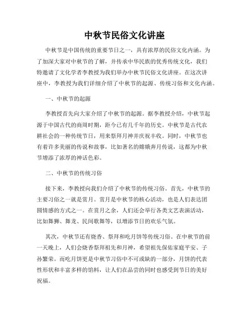中秋节民俗文化讲座
